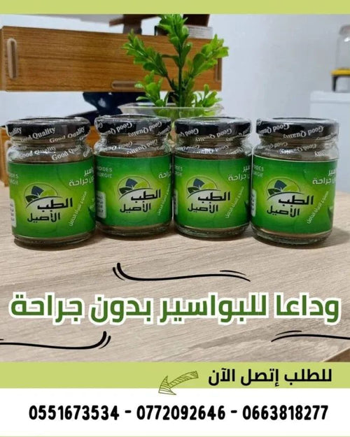 وداعاً للبواسير بدون جراحة 2026