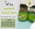 وداعاً للبواسير بدون جراحة 2026